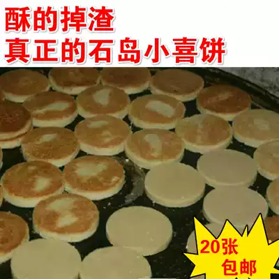 Shandong Weihai small wedding cake wedding cake Handmade Rongcheng Shidao small wedding cake daughter-in-law cake shortbread snack