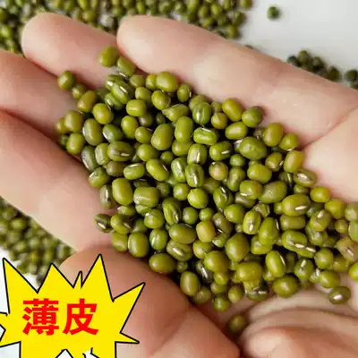 Fresh bulk mung beans 500g stupid mung beans thin mung beans Mung beans farmers ' own grains 5 kg of mung beans