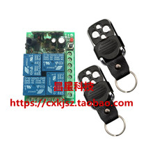 12V24V four-way wireless remote control switch belt buckle four-key lamp tailgate switch motor positive and negative control