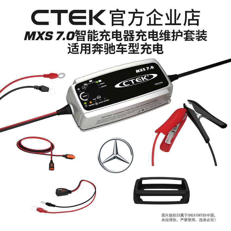 CTEK Benz intelligent charger suit Mercedes Mercedes Mercedes Benz adoptive car with car maintenance charge-Taobao