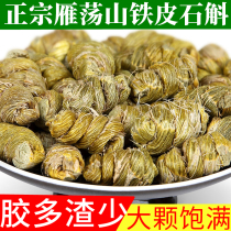 Dried Dendrobium Dendrobium dried strips Yueqing Yandang Mountain Huoshan Dendrobium Dendrobium maple bucket 250 grams near wild Dendrobium