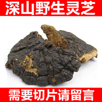 Authentic deep mountain wild Ganoderma lucidum whole purple Ganoderma lucidum Yunnan Premium black Ganoderma lucidum slices soup wine thin tree Zhi slices