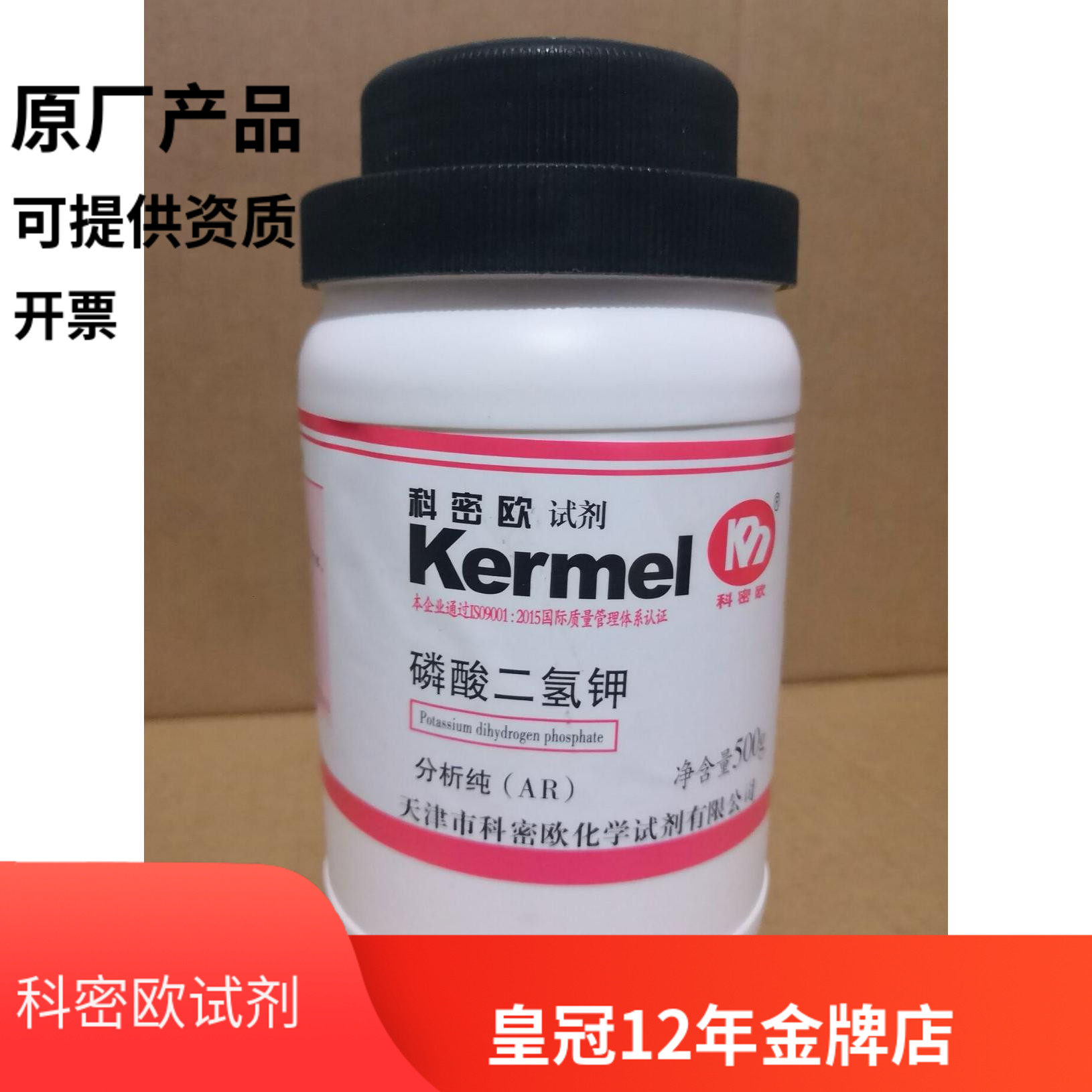 Tianjin Kemiou Potassium Dihydrogen Phosphate Analytical Pure AR 500g Experimental Reagent Edible Fungi Raw Materials