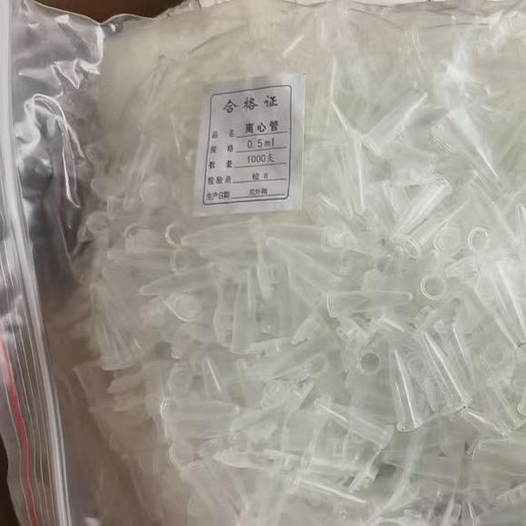 塑料离心管 0.5ml 1000个一包 连盖尖底离心管