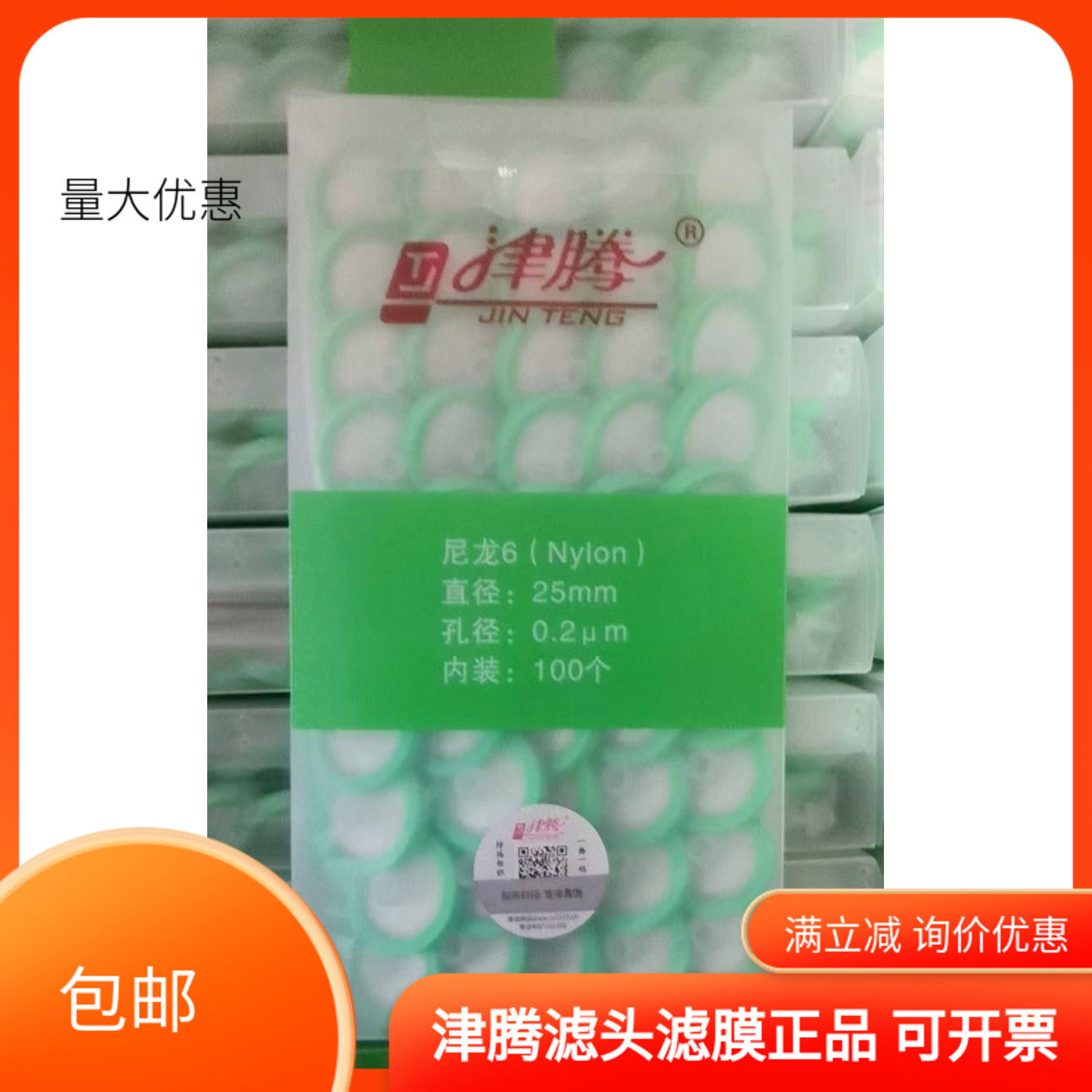 津腾滤头 有机系针筒式过滤器 尼龙6滤头25mm*0.22um 100个
