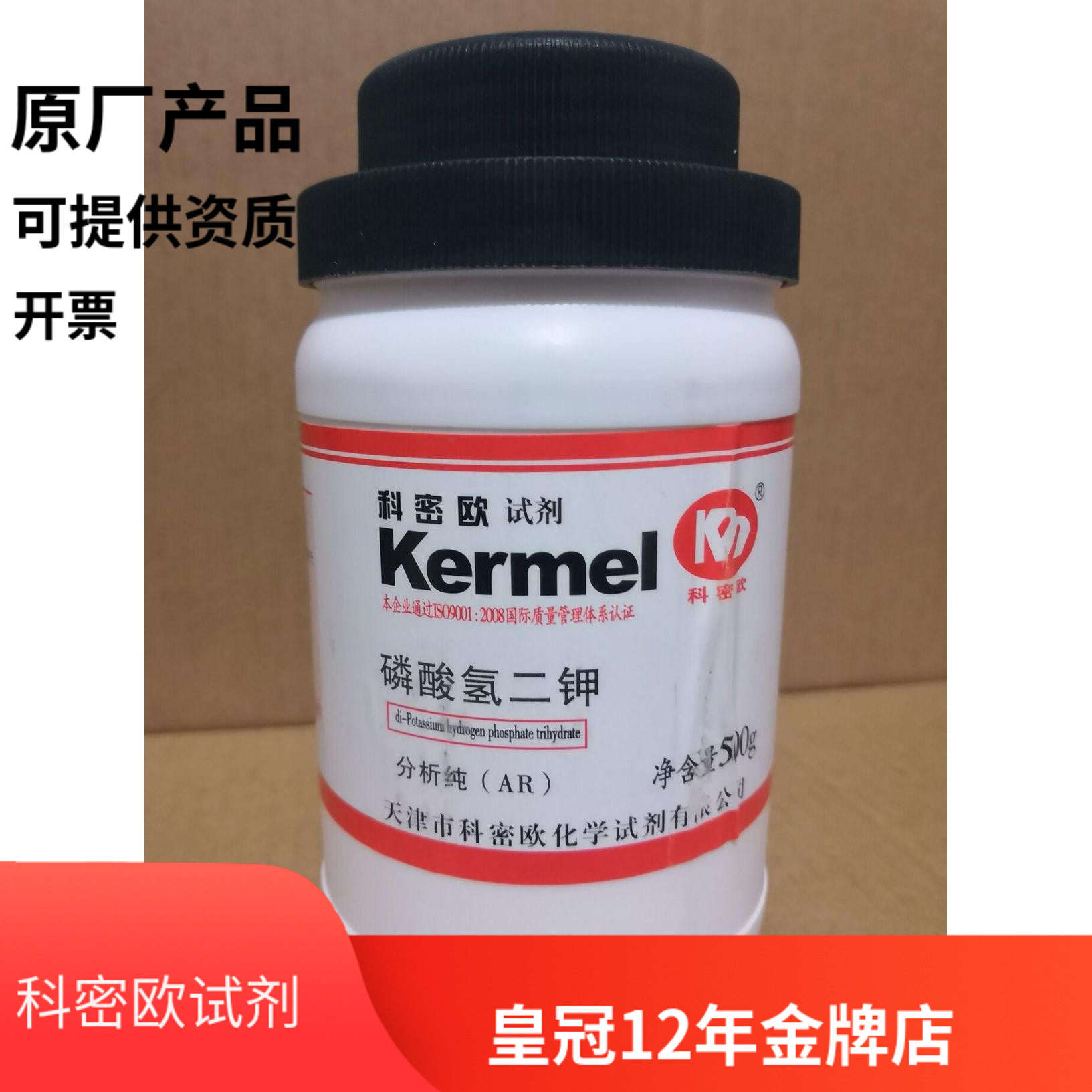 Tianjin Kemiou Dipotassium Hydrogen Phosphate Analytical Pure AR 500g Experimental Reagent
