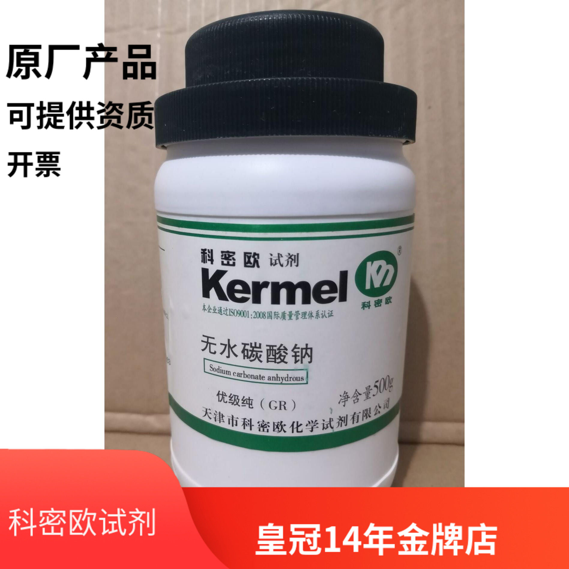 天津科密欧 无水碳酸钠 优级纯GR 500g 实验化学试剂