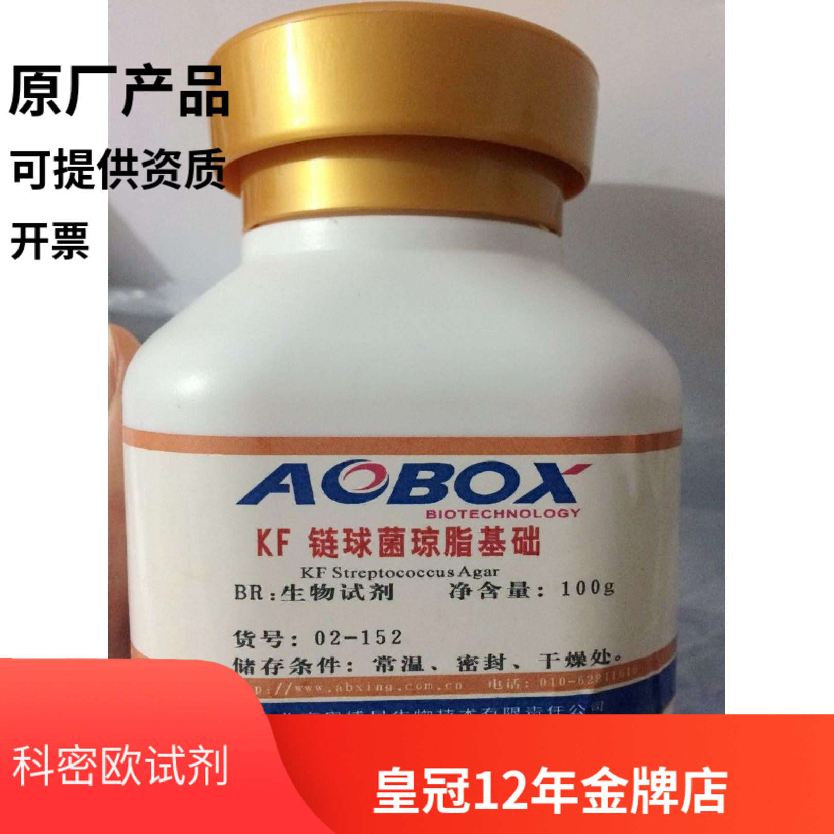 Beijing Oboxing KF Strepococcal Aixin Basic Biological Reagent BR 100g Laboratory Reagent