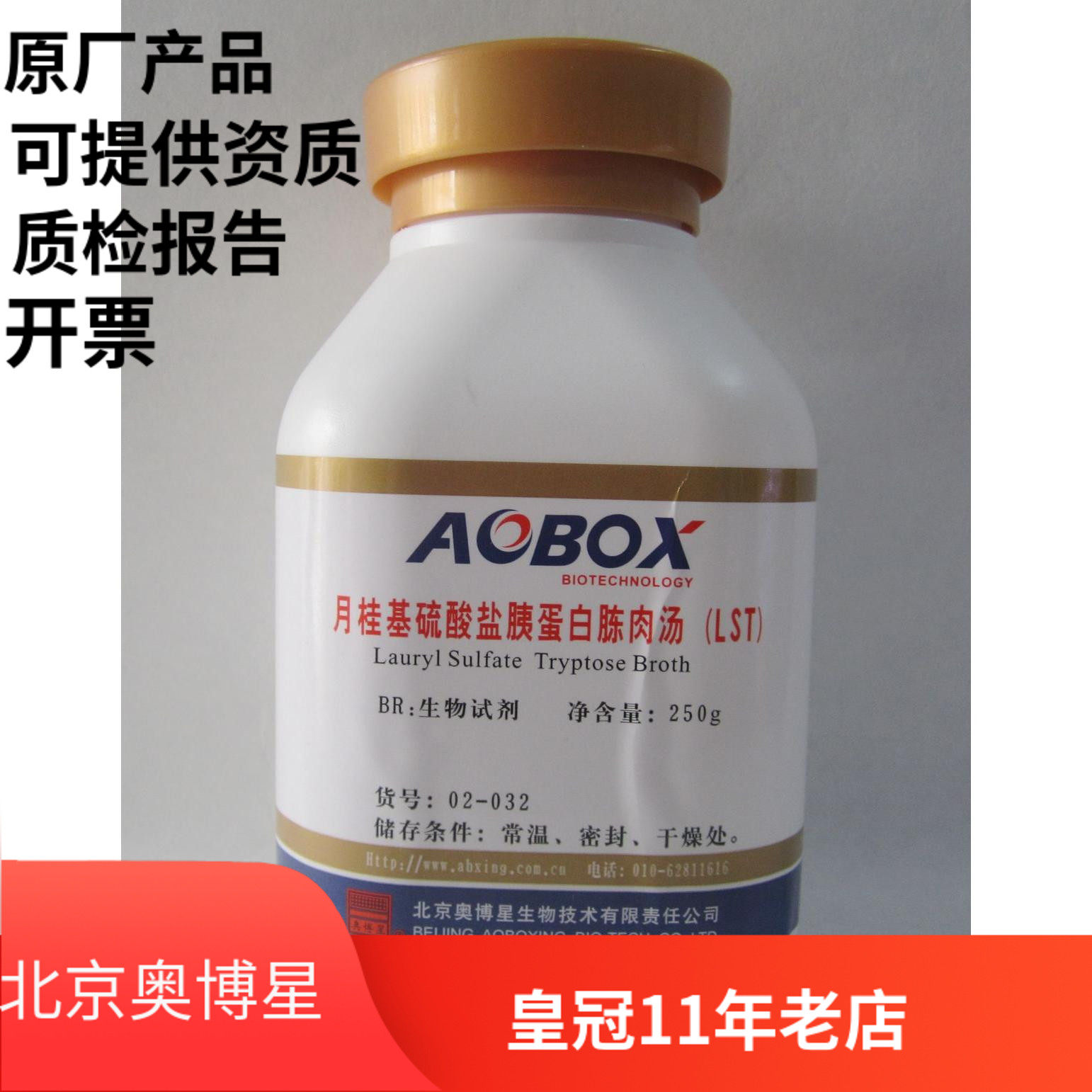 Lauryl Sulfate Tryptone Broth LST Beijing Auboxing Biochemical Reagent 250g