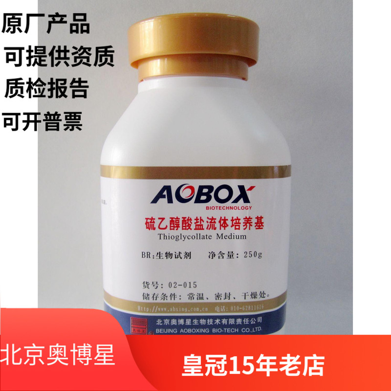 Beijing Aoboxing Thioacetate Salt Fluid Culture Medium Ftm 02-015 250g Requires Anaerobic Bacteria Beijing Aoboxing Thioacetate Salt Fluid Culture Medium Ftm 02-015 250g Requires Anaerobic Bacteria