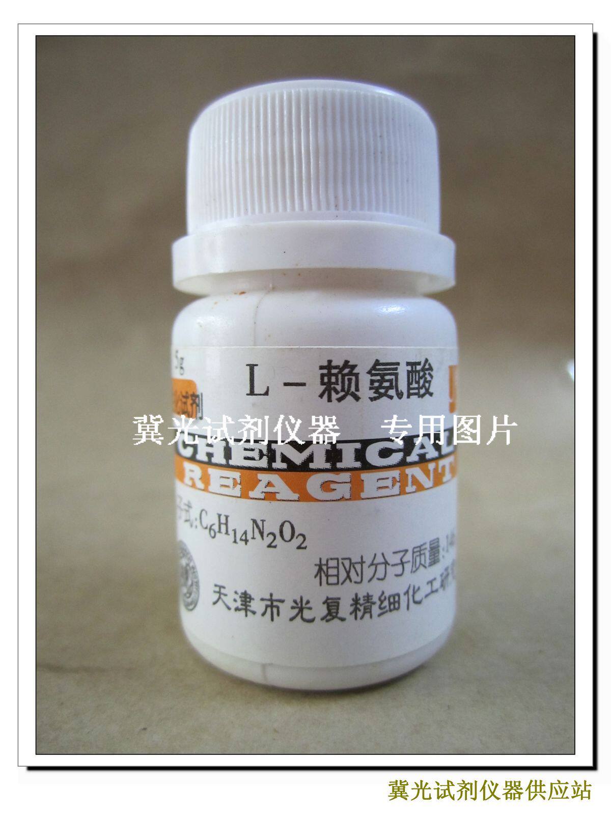 L - lysine biochemical reagent BR 5g laboratory reagent consumables