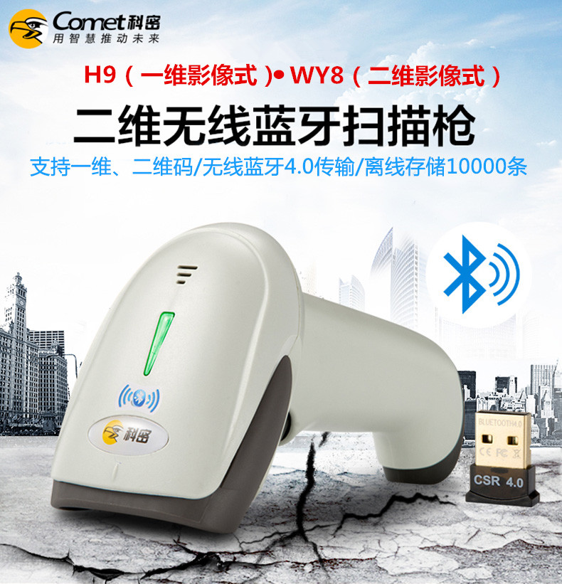Máy quét Bluetooth không dây Comet H9 / WY8 chính hãng Máy quét mã QR Siêu thị Nhân viên thu ngân Mã vạch quét mã vạch - Thiết bị mua / quét mã vạch