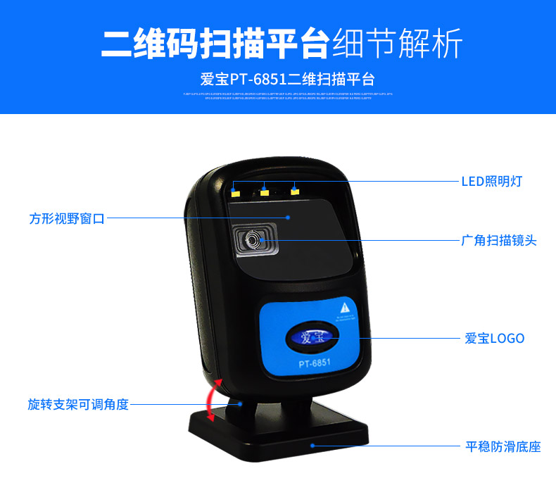 Nền tảng quét Aibo PT6851 mã hai chiều siêu thị tiền mặt đăng ký súng quét đặc biệt lấy điện thoại di động - Thiết bị mua / quét mã vạch