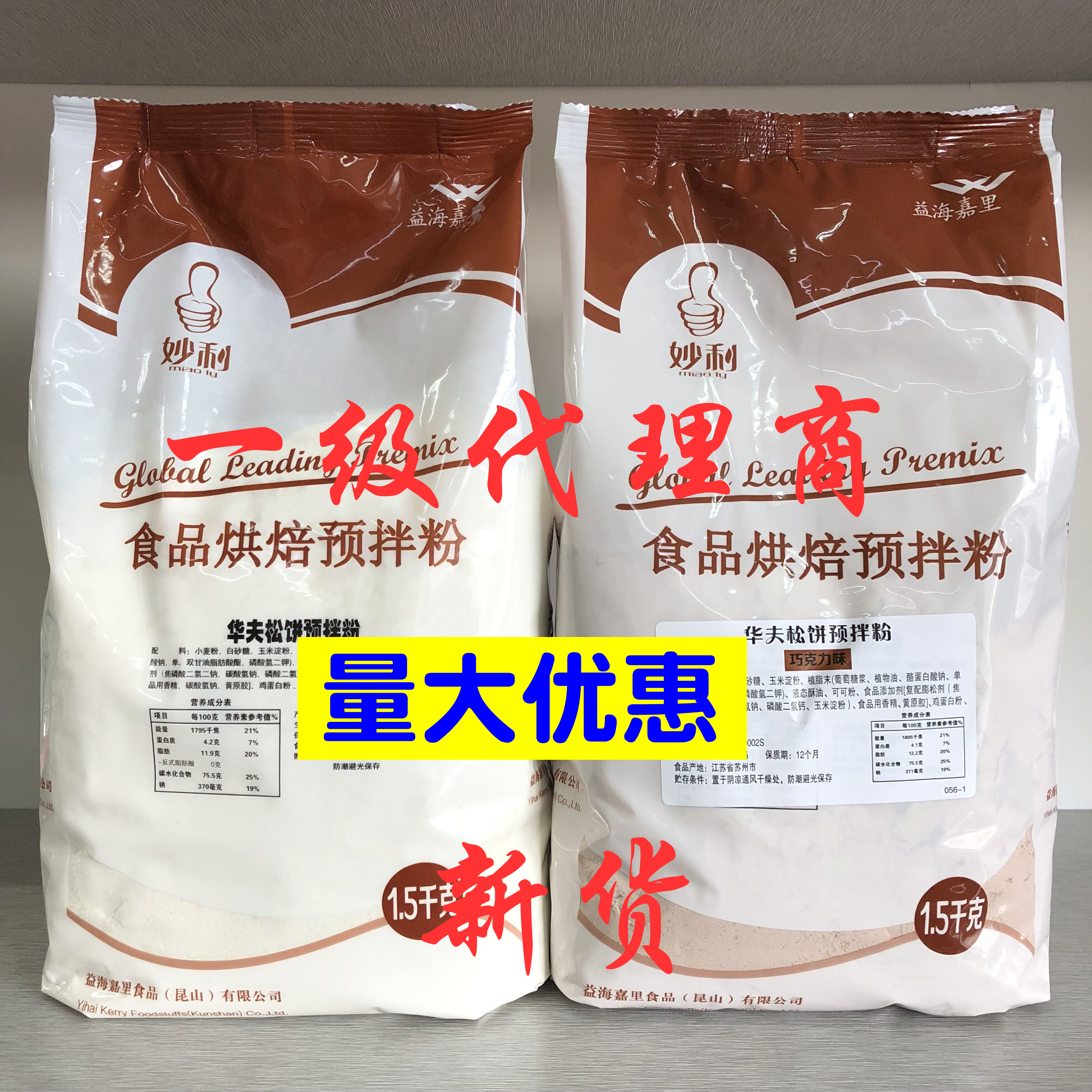 Take a picture of Li Ming Korea Man Coffee Miaoli Muffin Powder, Sijie Chocolate Muffin Powder, Waffle Powder