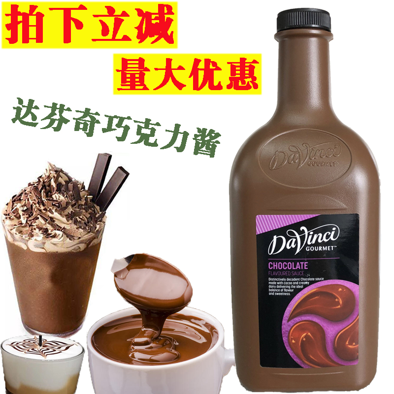 Coffee shop imported Da Vinci chocolate sauce Da Vinci dark chocolate sauce sauce sauce