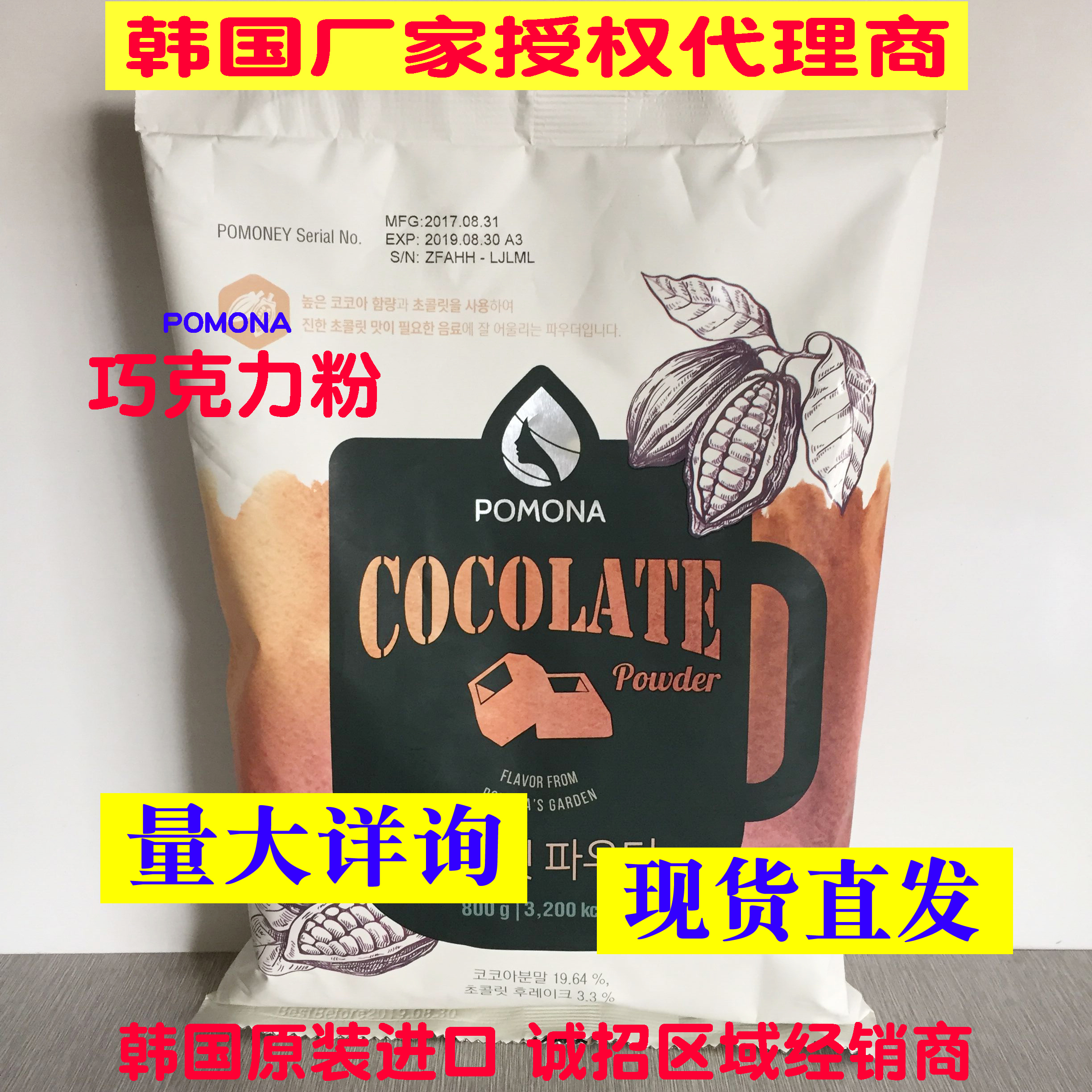 Korea Import Pomona POMONA Chocolate Powder Cocoa Powder Snow Iced Raw Hot Drink Chocolate Powder