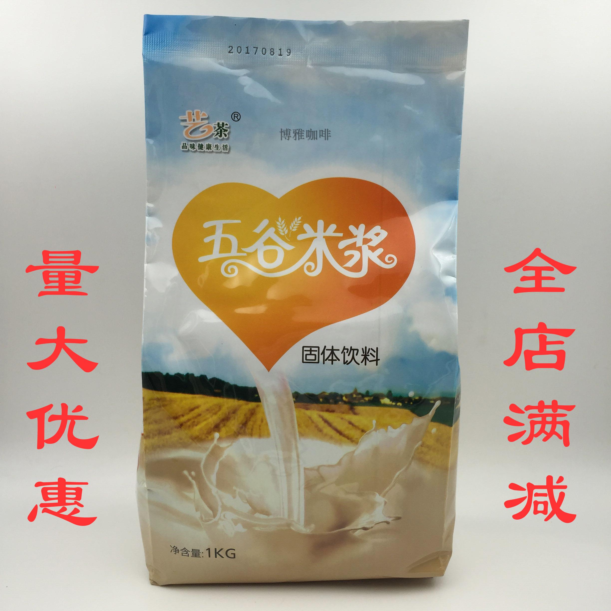 Art Tea 5 Valley Rice Pulp Powder Five Grain Cereals Five Valley Rice Pulp Milk Tea Powder Hot Drink Raw Material