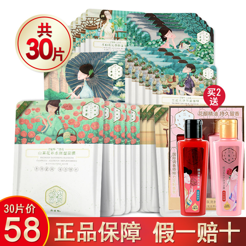 Baijiao Antelope three raw flower mask 30 pieces Camellia silk brightening moisturizing soothing shrinking pores female