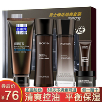 Baiqueling mens skin care product set Facial cleanser Oil control water milk hydration moisturizing cosmetics Student three-piece set summer