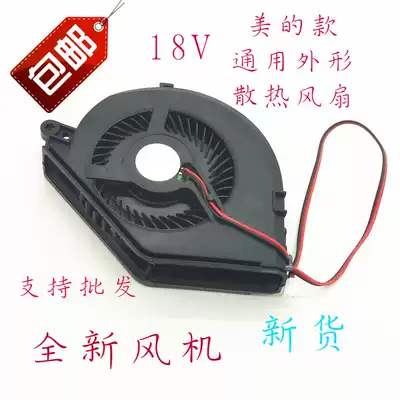 Midea induction cooker accessories C21-RH2147 RH2148 RH2149 cooling fan ventilator 18V39 leaf