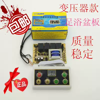 Foot bath universal board motherboard repair board General computer board repair control board modified circuit board accessories