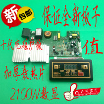 Induction cookboard Universal Board Maintenance Board Universal Circuit Board Retrofit Computer Board 2100W Number of High Power