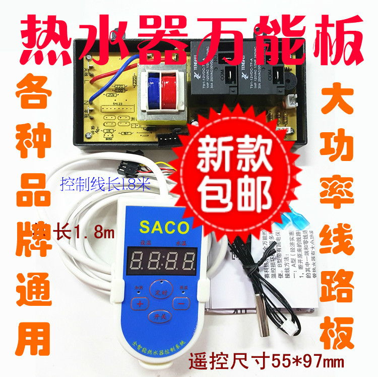 Water storage electric water heater universal board control motherboard universal circuit board single and double tube high power accessories
