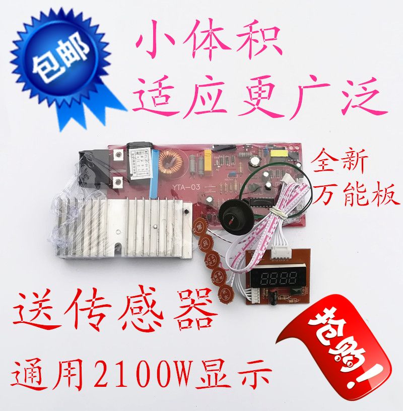 Induction cooker universal board motherboard repair board universal touch screen circuit board modified computer version accessories to send sensors