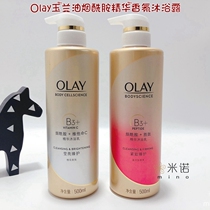 Olay Magnolia Oil Fume Amide Shower Gel Brightening Essence Fragrance Shower Gel 500ml