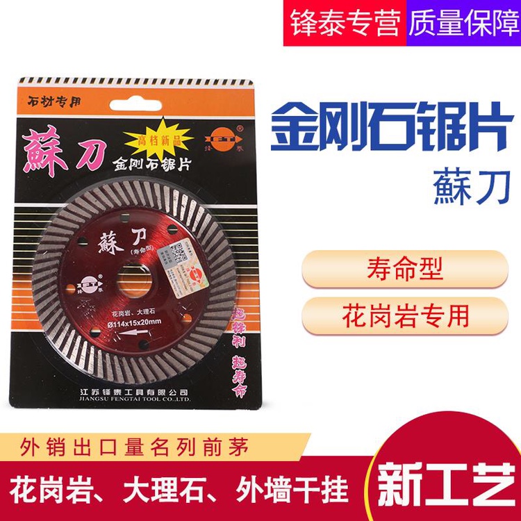 Jiangsu Feng Taisu knife 114 life style stone cut sheet diamond saw blade dry slice cloud stone sheet