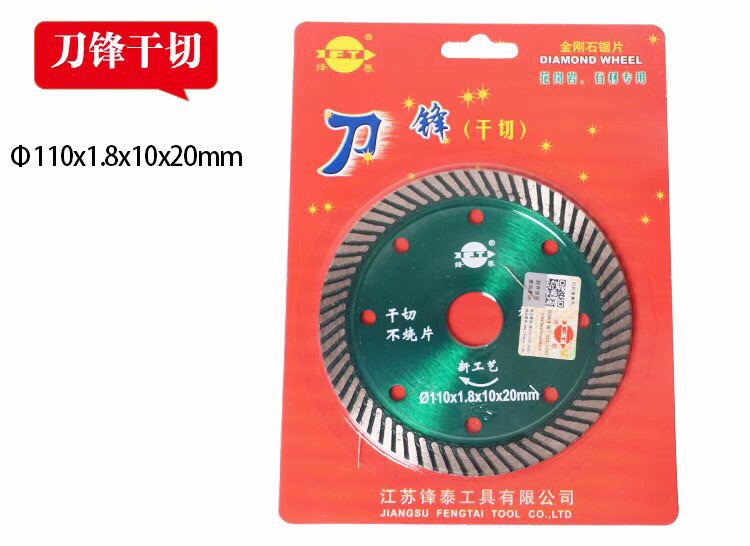 Jiangsu Feng Tai Knife Frontal Dry Cut Diamond Saw Blade 110 Dry Slice Marble Granite Rock Material Cut Saw Blade