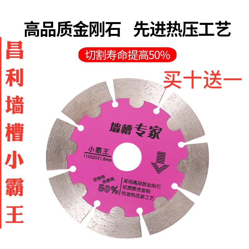 Changli Kaishan Tiger diamond circular saw blade wall slot expert Xiaobawang 115 slotted special cutting piece marble piece