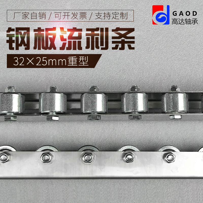 Galvanized steel plate fluent strip slide rail pulley metal shelf heavy-duty 32*25 retaining edge Fulai turns fluent strip frame