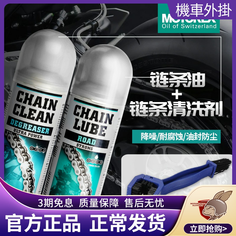 Swiss MOTOREX Road Cross-country Competitive Locomotive Chain Oil Lube Chain Wax Lube Cleanser