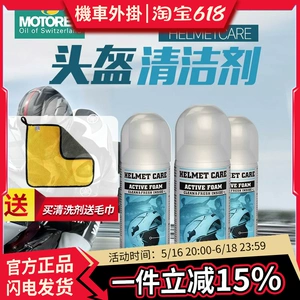 MOTOREX мотогонки, пена для чистки мотоциклетных шлемов, стерилизация подкладки для шлема, натуральная, без воды