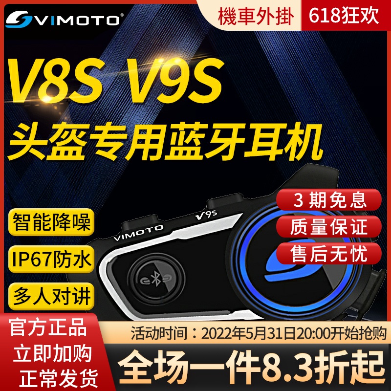 Vimaiton V8S V9S Motorcycle Helmet Bluetooth Headset Waterproof Equipment Navigation Front and Back Intercom Listening Base