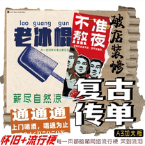 Decorative retro shop-style advertising leaflets posters hot pot restaurant restaurant Internet style wall stickers with stems soft decoration