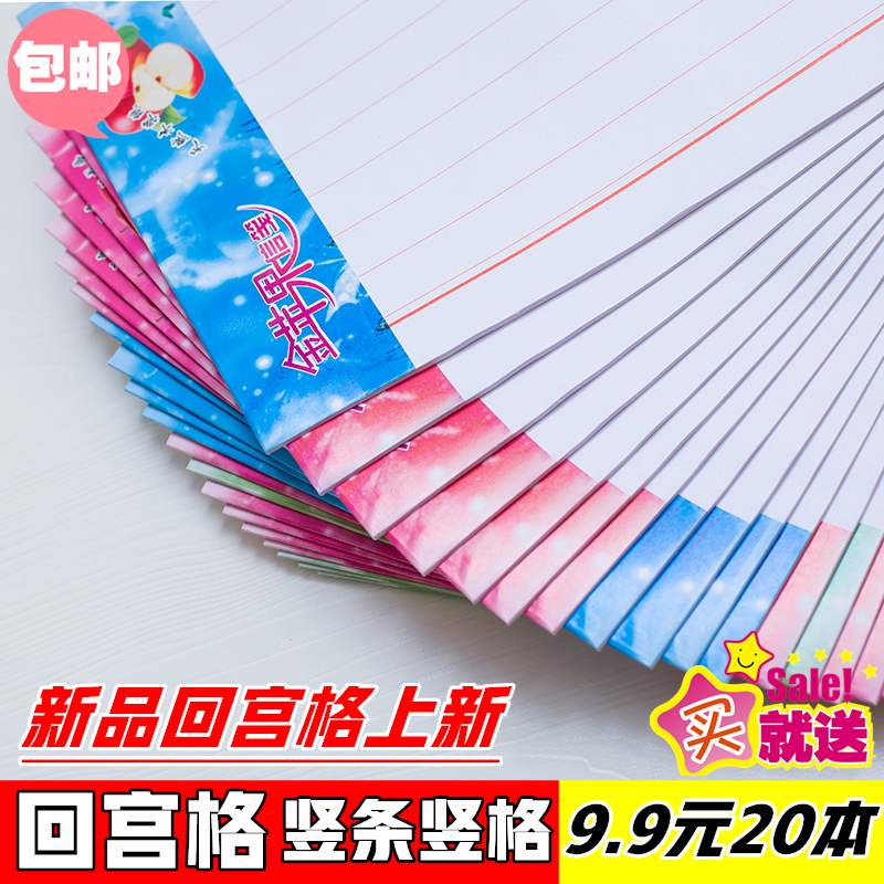 20 Practice character character hard paper pen paper and pen paper paper back to the palace vertical line paper