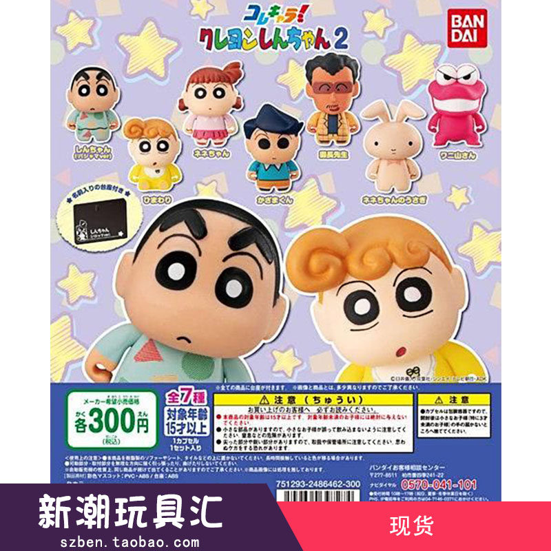 BANDAI Bandai Genuine Capsule Crayon Xiaoxin Small Collectible Doll 2 Nohara Shinnosuke