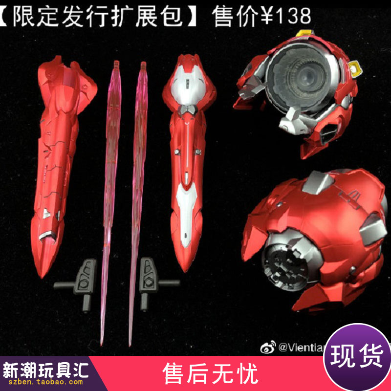 Vientiane Moshow Mold Life 1:72 Red Wildebeest Suzaku Accessories Package Expansion Package Lamp Beads Spot