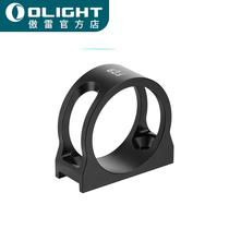 OLIGHT Proud Audeen Series Metal Ring Buckle Adaptation Special Model Ring Accessories