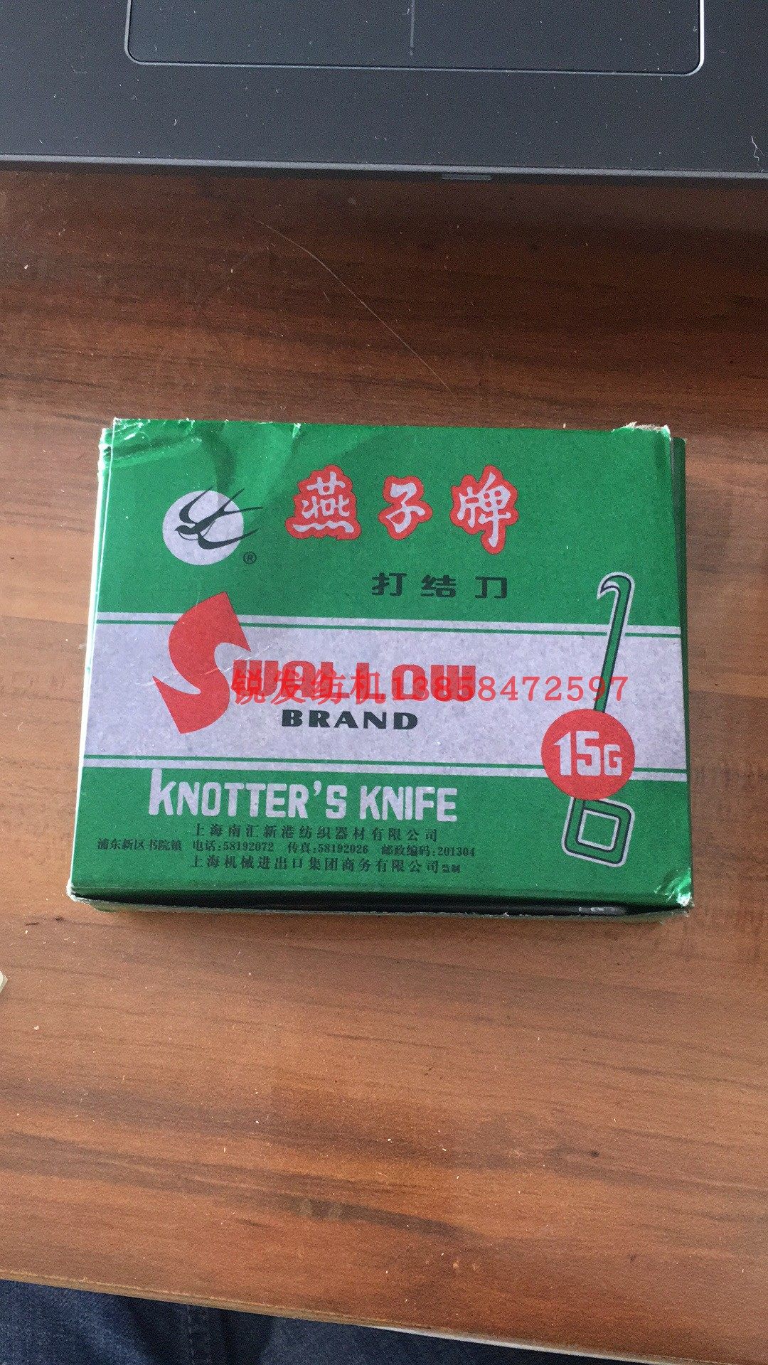 🔥挡车工必备神器!燕子牌打结刀13G/15G方形,让工作变得更轻松 -纺织机械配件-淘宝好物网