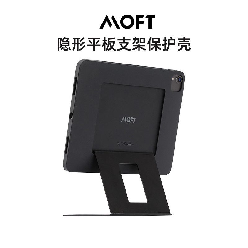 MOFT Float flat holder protective shell desktop vertical detrustable iPad multifunction invisible ultra-thin portable