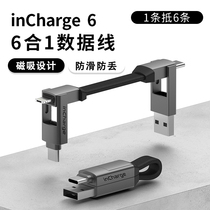 Swiss incharge data cable 6 in 1 multifunctional keychain charging cable ios mobile phone Android Type-c