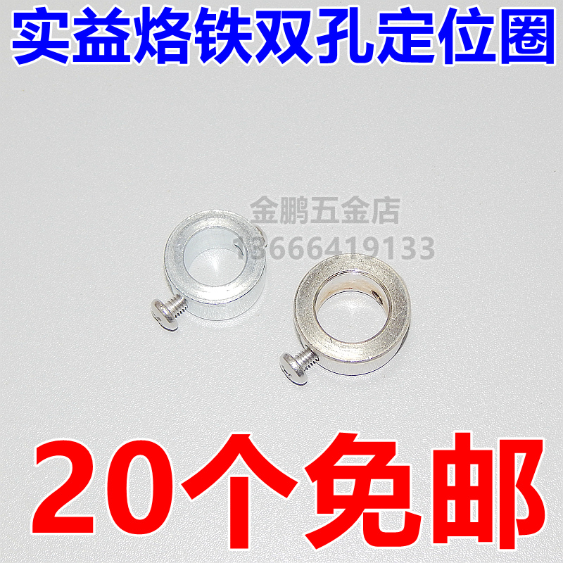 Special positioning ring for solid electric soldering iron positioning ring 150W 200W in real-electric soldering iron