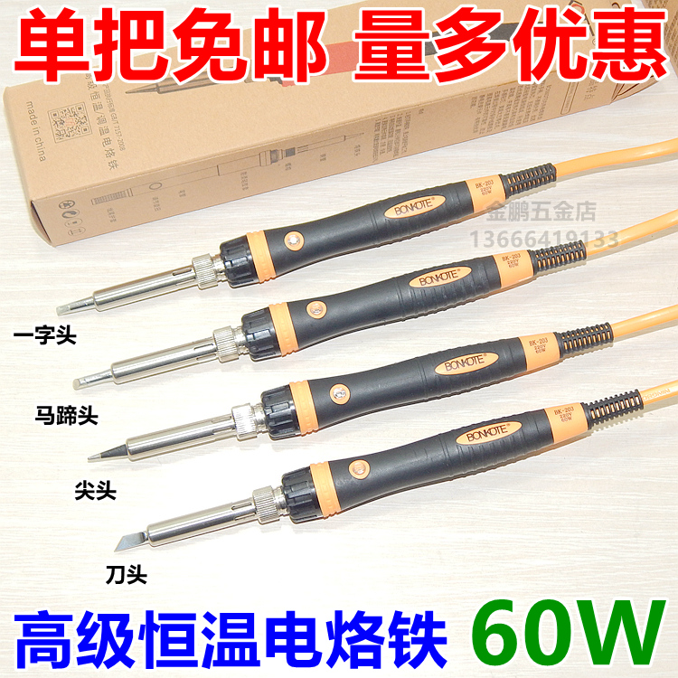 Internal heat new pointed piece sleeve type constant 936 type thermoregulation electric soldering iron head horseshoe head one-head 60W-Taobao