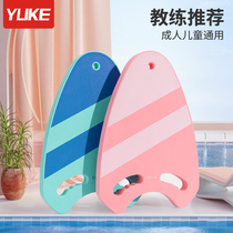 Swimming floating board for adults children beginners auxiliary special floating board water board swimming artifact buoyancy board equipment