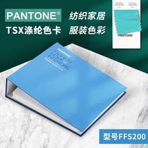 PANTONE genuine PANTONE color card International standard TSX polyester color card sports textile fabric FFS200