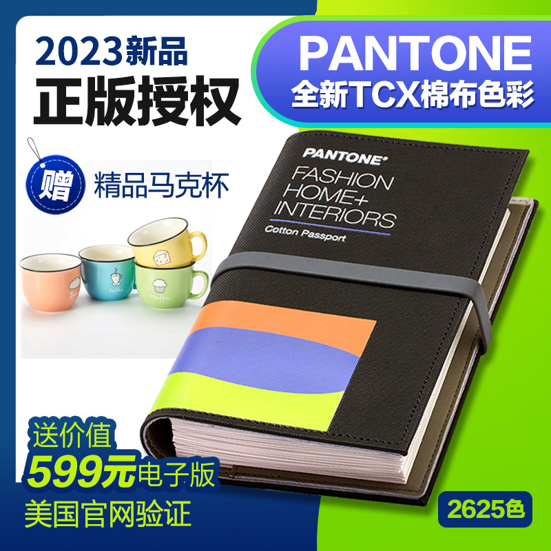 新版潘通色卡TCX色卡-正版PANTONE国际标准纺织tcx棉布卡FHIC200A Изображение 1