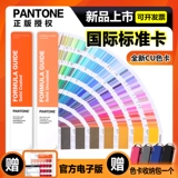 Подлинная цветовая карта Pantone Pretty Color Card International Standard Color Pass Color Card Universal Cu Cu Color Card GP1601B
